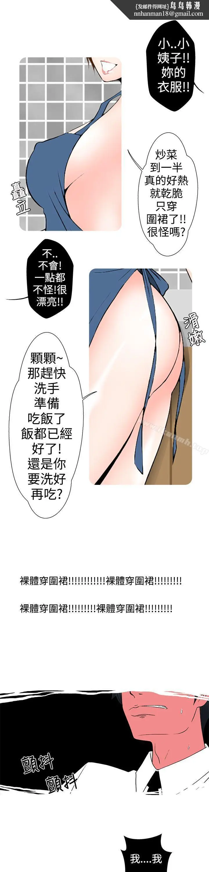 漫画《想入非非》小姨子与妻子(上)第11张图