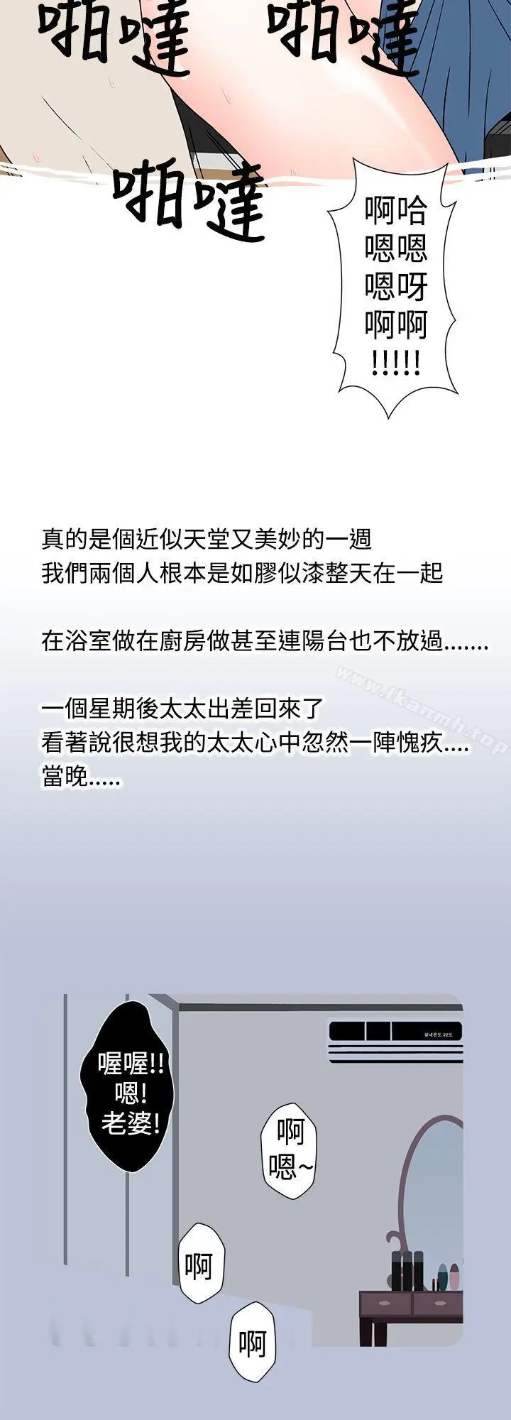 漫画《想入非非》小姨子与妻子(上)第18张图