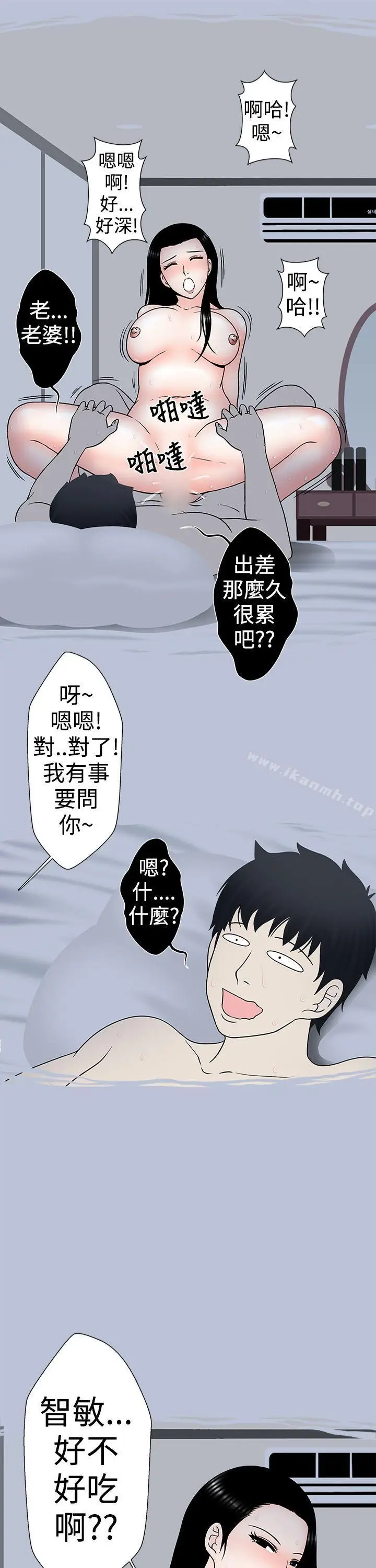 漫画《想入非非》小姨子与妻子(上)第19张图