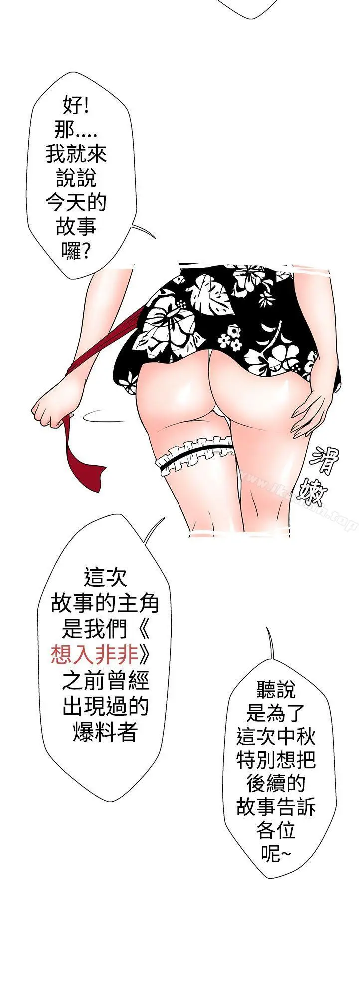 漫画《想入非非》小姨子与妻子(上)第2张图