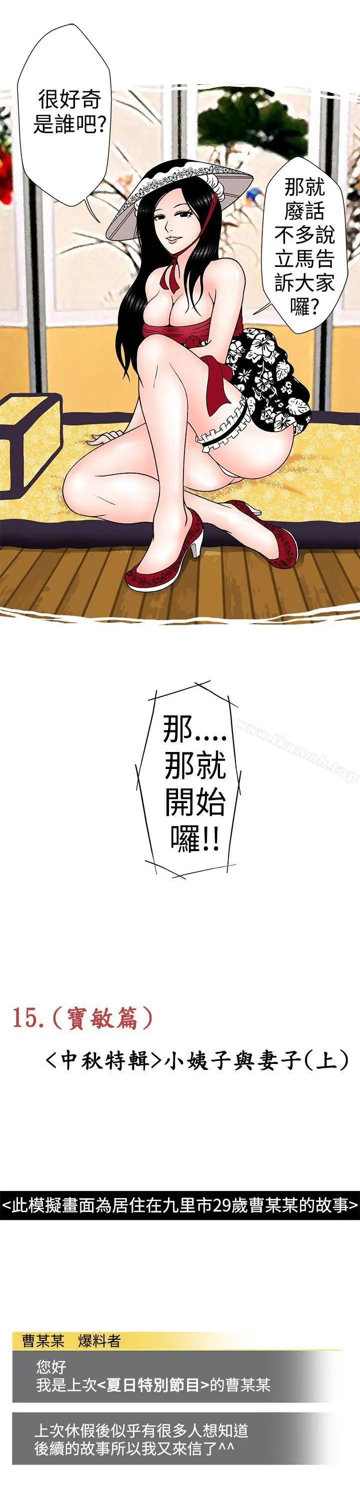 漫画《想入非非》小姨子与妻子(上)第3张图