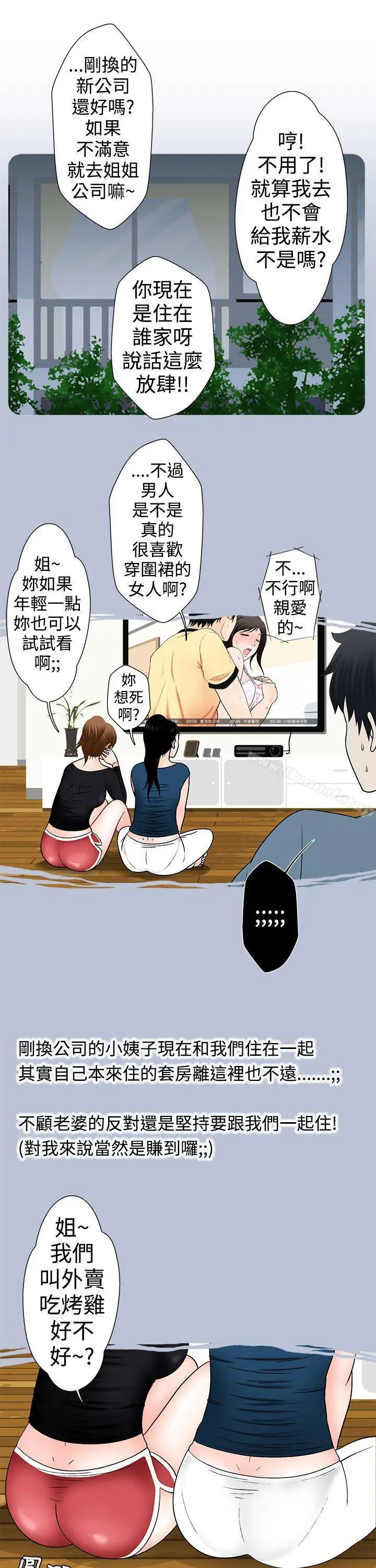 漫画《想入非非》小姨子与妻子(上)第5张图