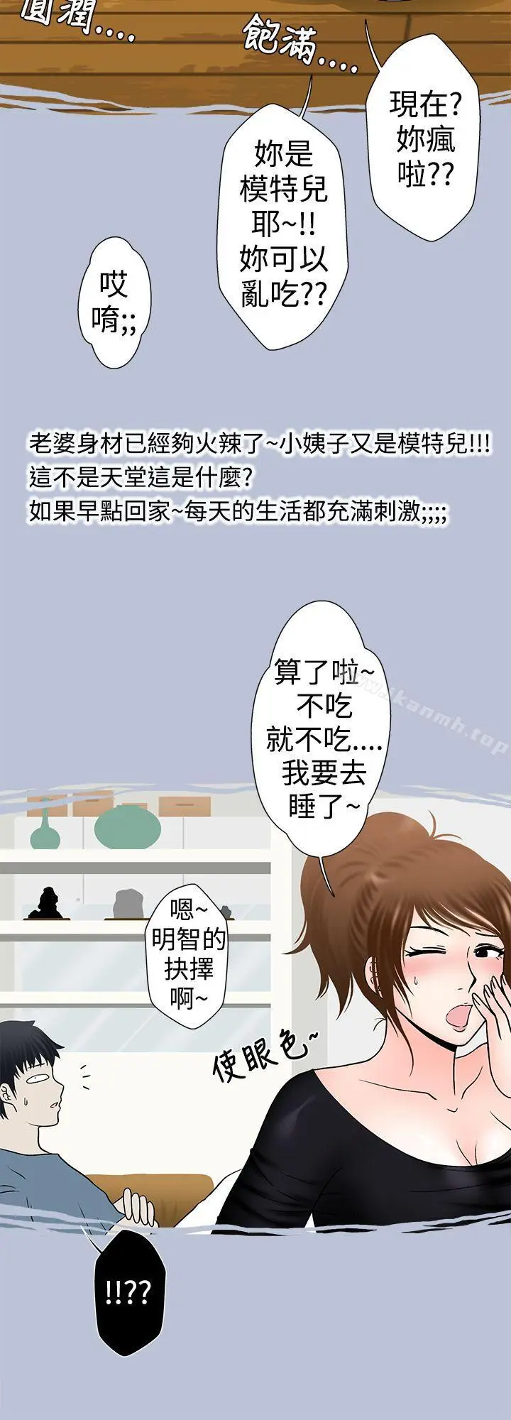 漫画《想入非非》小姨子与妻子(上)第6张图
