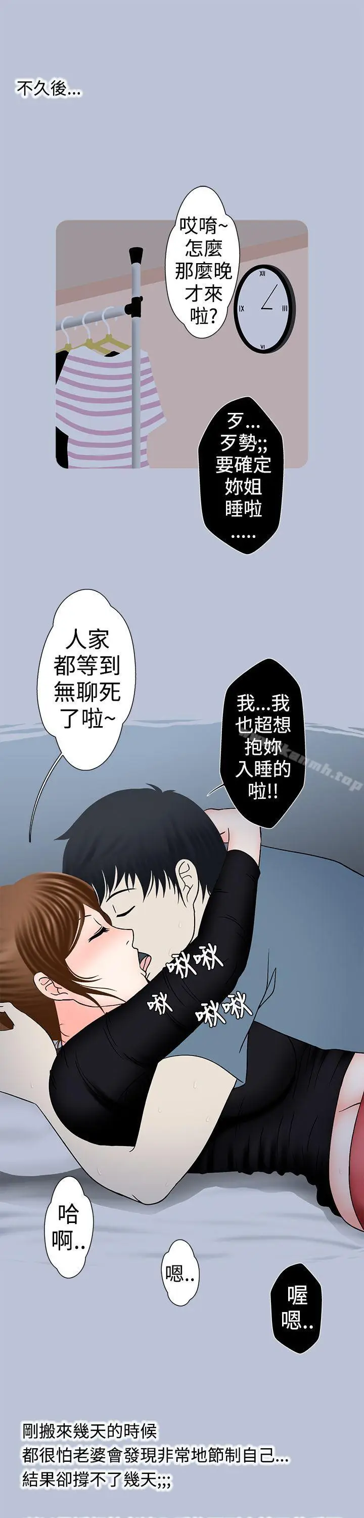 漫画《想入非非》小姨子与妻子(上)第7张图