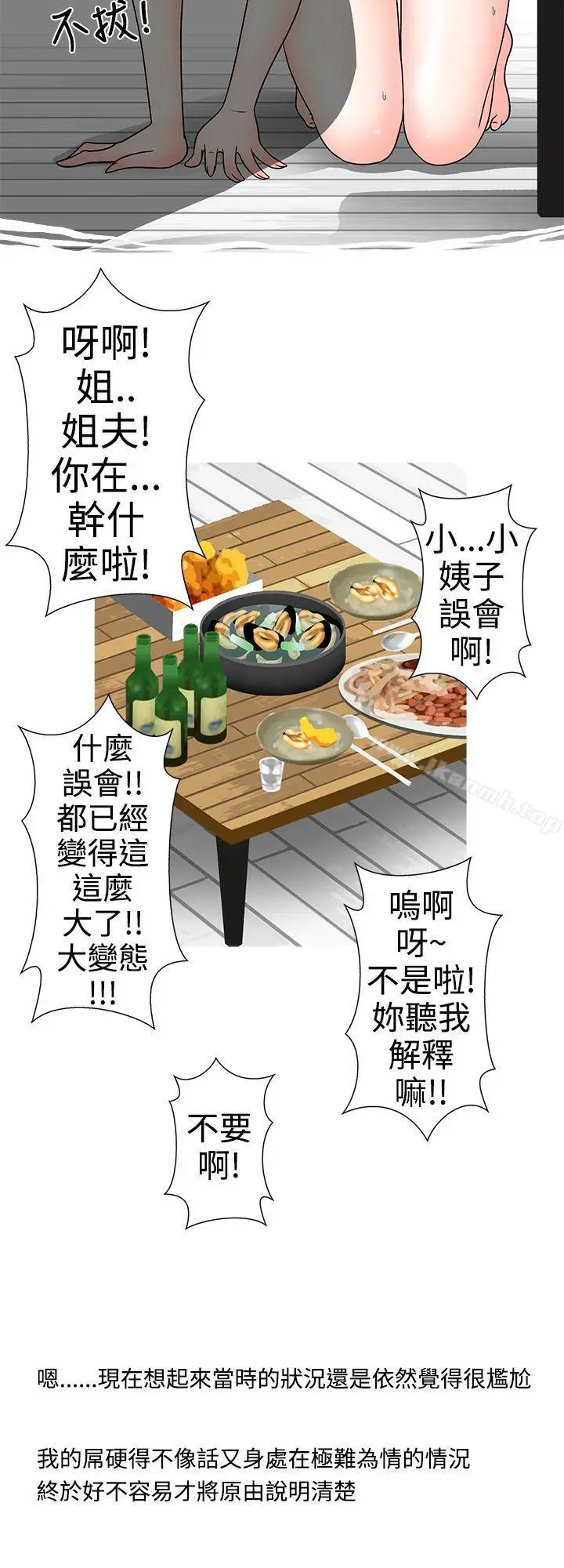 漫画《想入非非》姐夫要放假了(下)第10张图