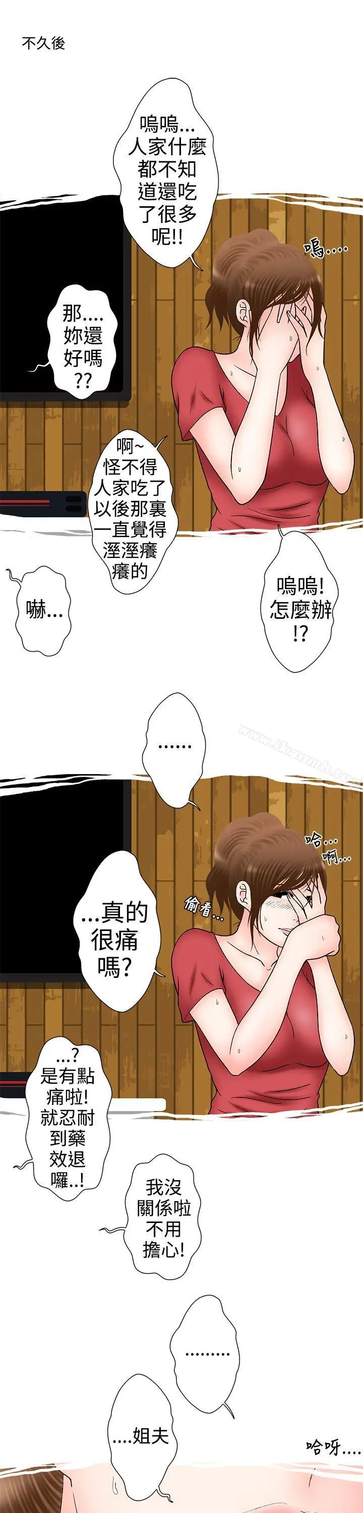 漫画《想入非非》姐夫要放假了(下)第11张图