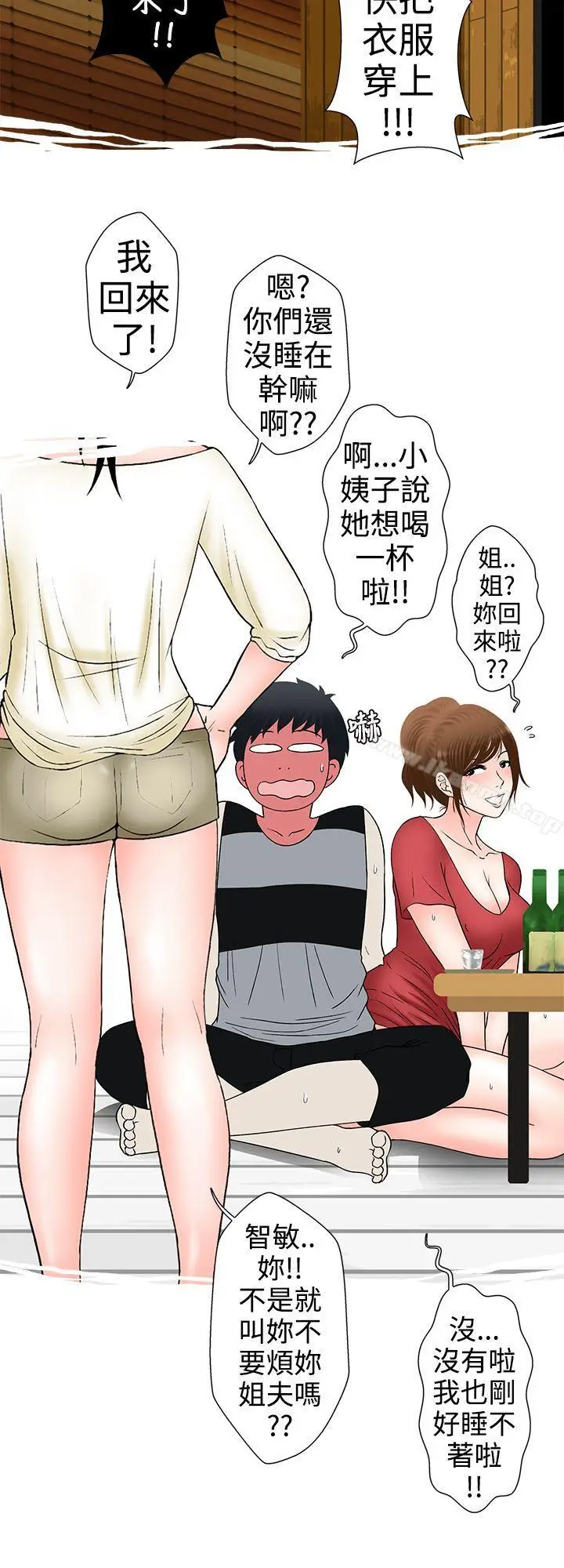 漫画《想入非非》姐夫要放假了(下)第20张图