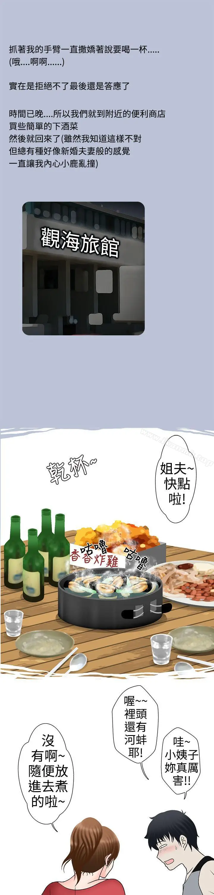 漫画《想入非非》姐夫要放假了(下)第3张图