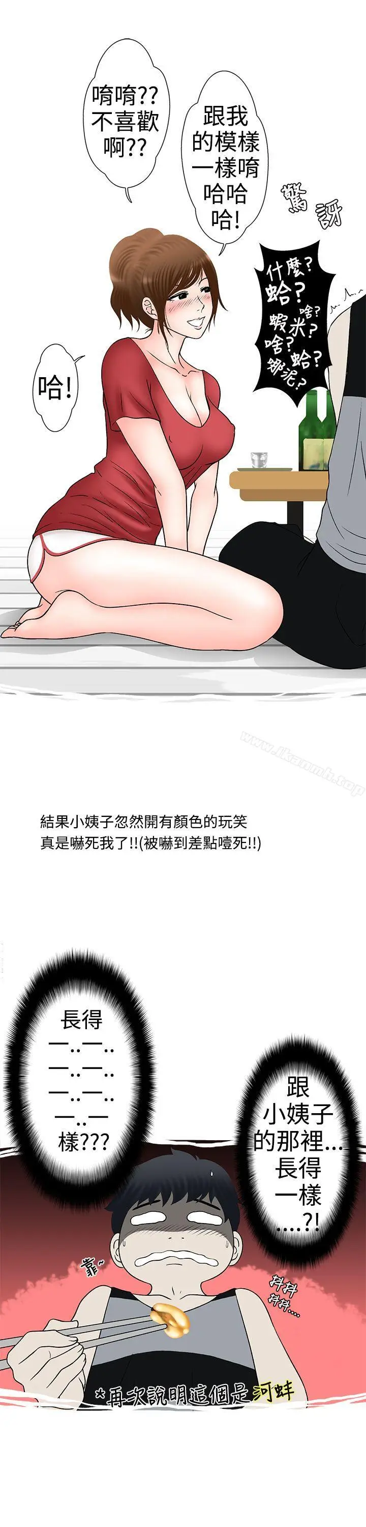 漫画《想入非非》姐夫要放假了(下)第5张图