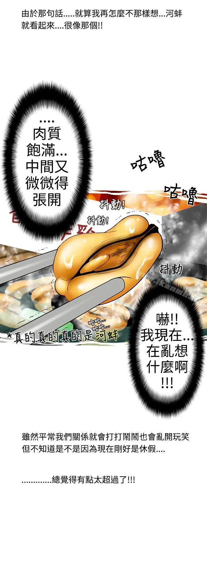 漫画《想入非非》姐夫要放假了(下)第6张图