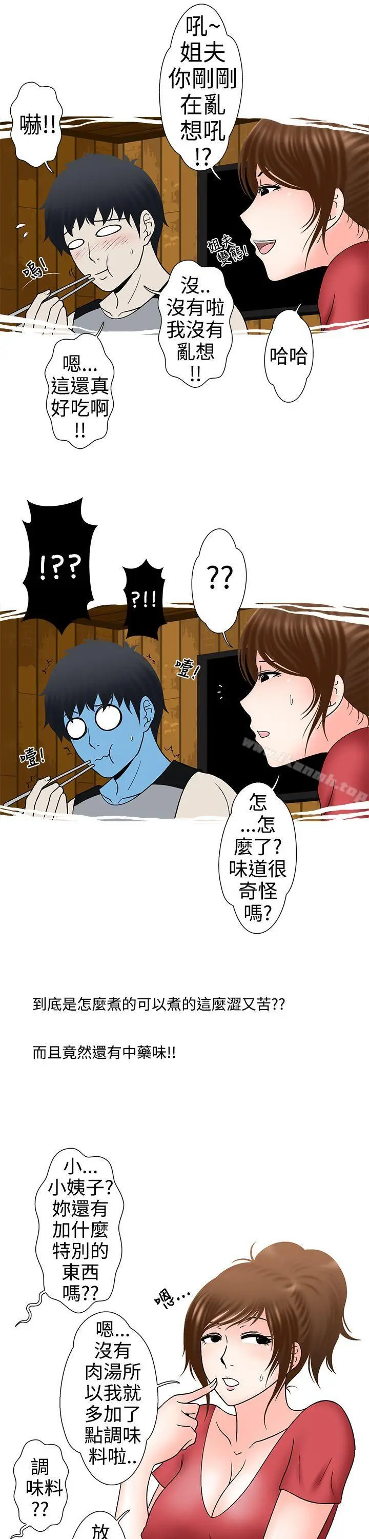 漫画《想入非非》姐夫要放假了(下)第7张图