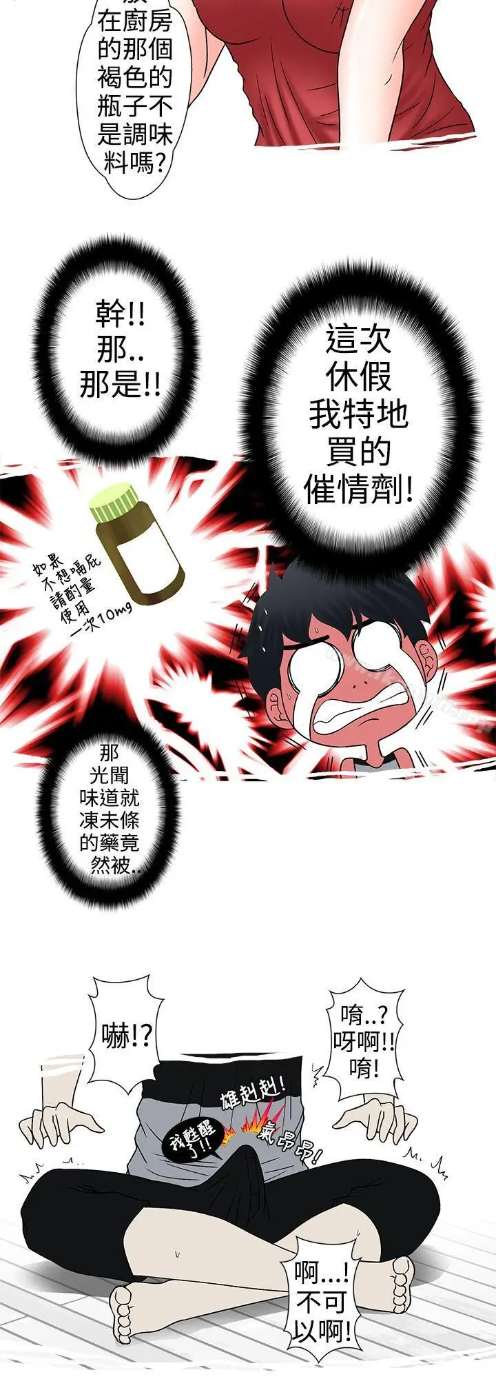 漫画《想入非非》姐夫要放假了(下)第8张图