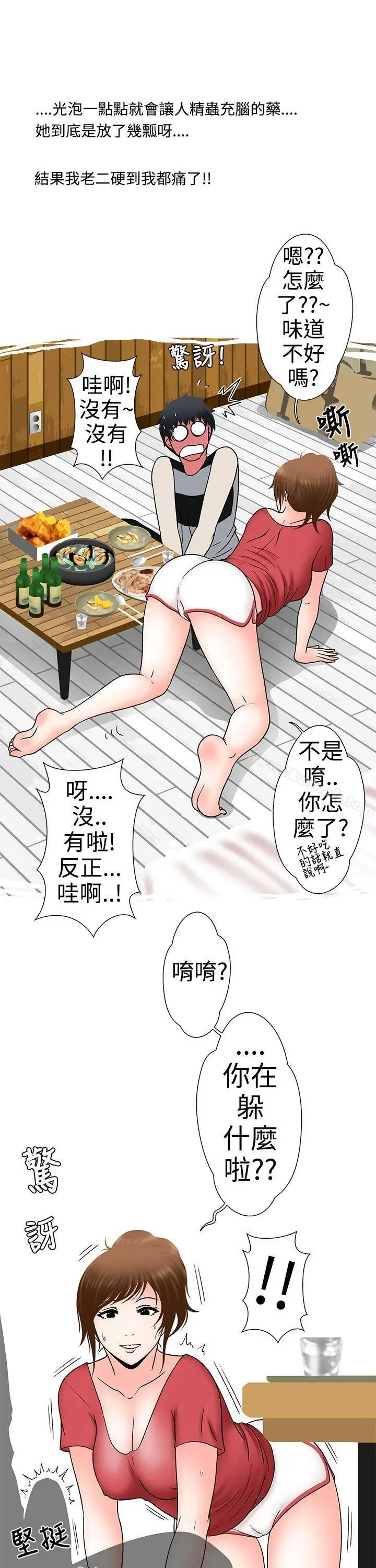 漫画《想入非非》姐夫要放假了(下)第9张图