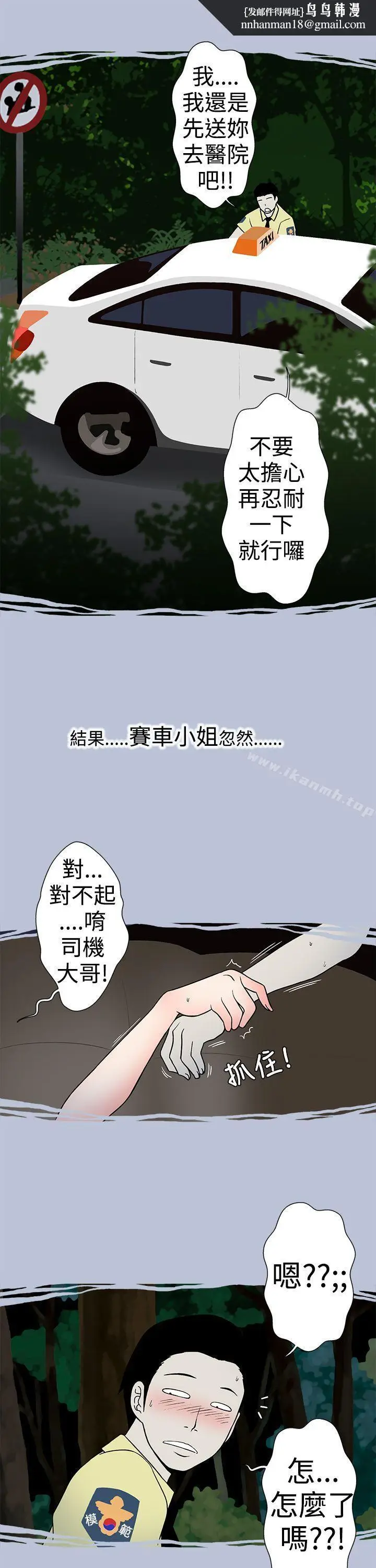 漫画《想入非非》炎炎夏日的性感兜风第11张图