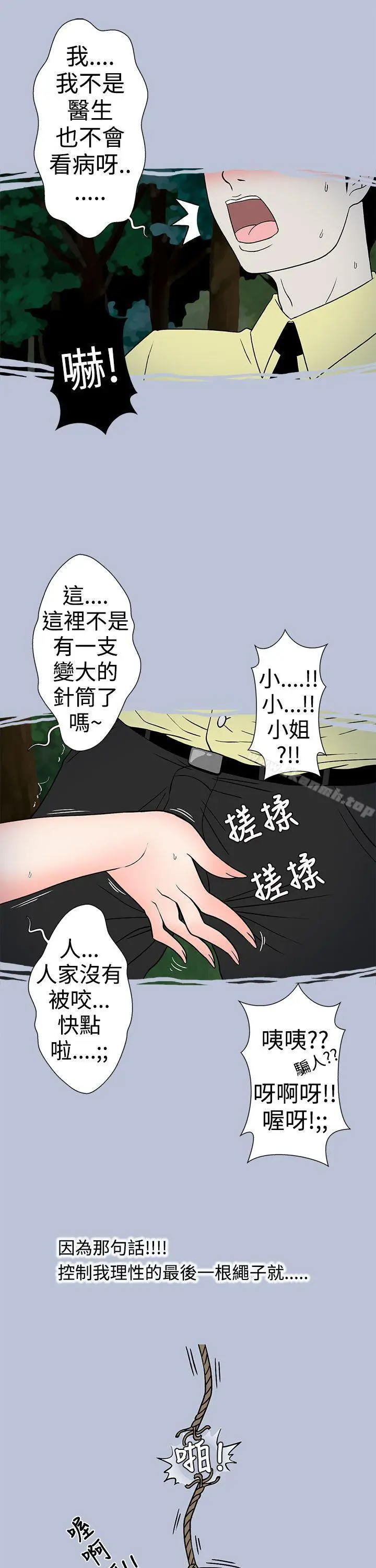 漫画《想入非非》炎炎夏日的性感兜风第13张图