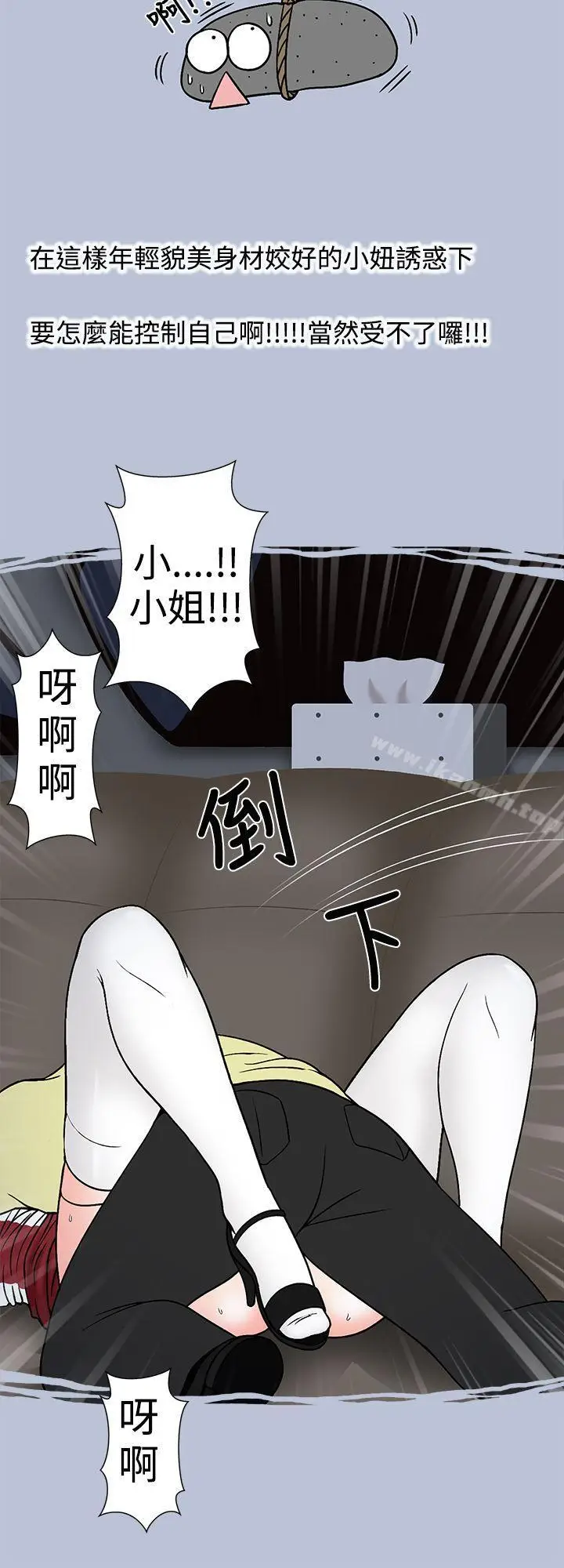 漫画《想入非非》炎炎夏日的性感兜风第14张图