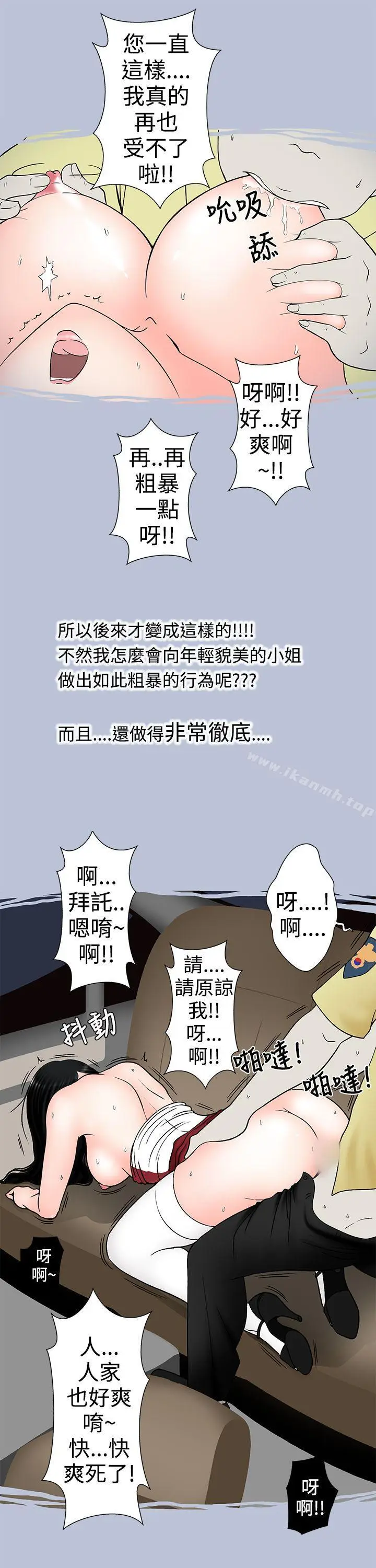 漫画《想入非非》炎炎夏日的性感兜风第15张图
