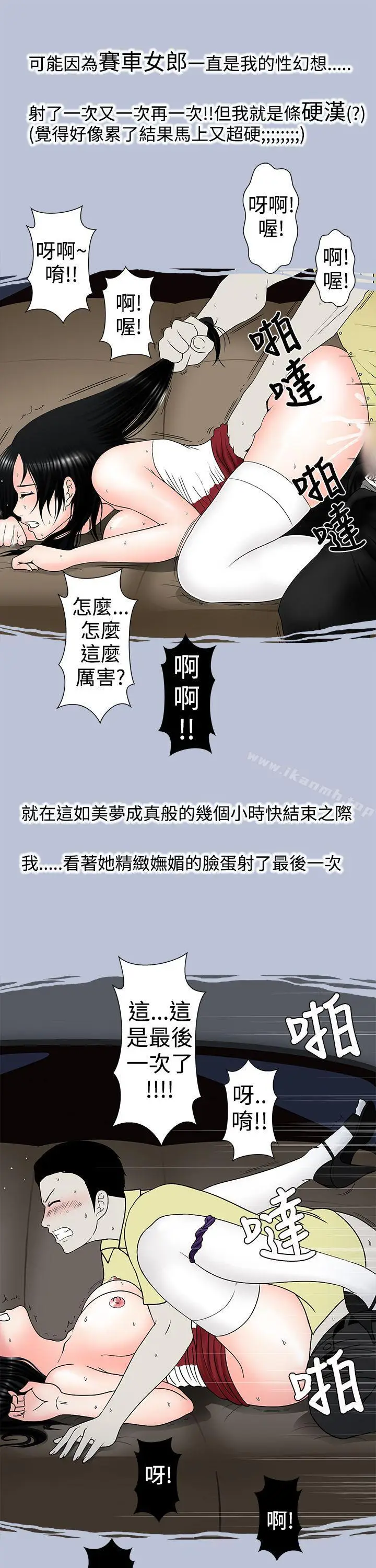 漫画《想入非非》炎炎夏日的性感兜风第17张图