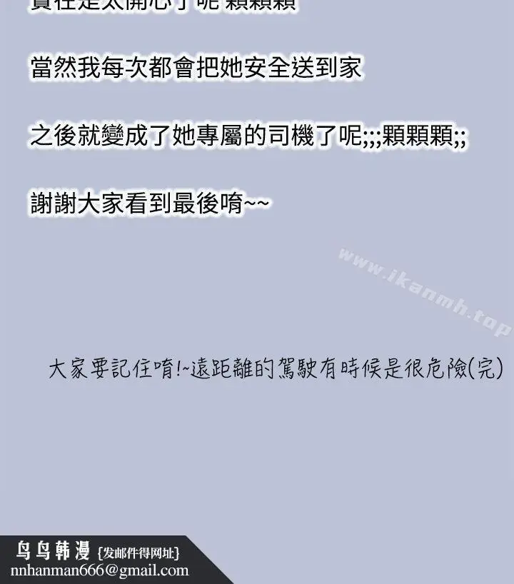 漫画《想入非非》炎炎夏日的性感兜风第20张图