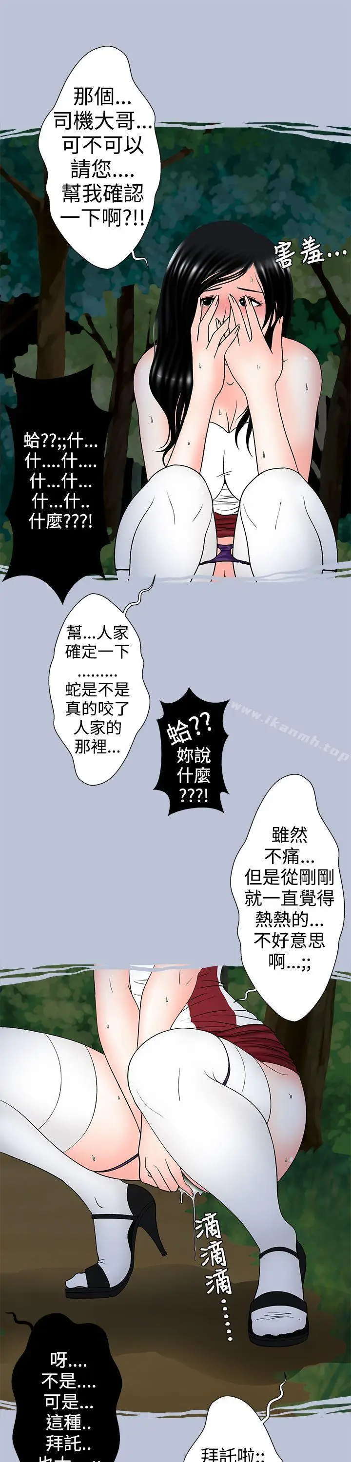 漫画《想入非非》炎炎夏日的性感兜风第5张图