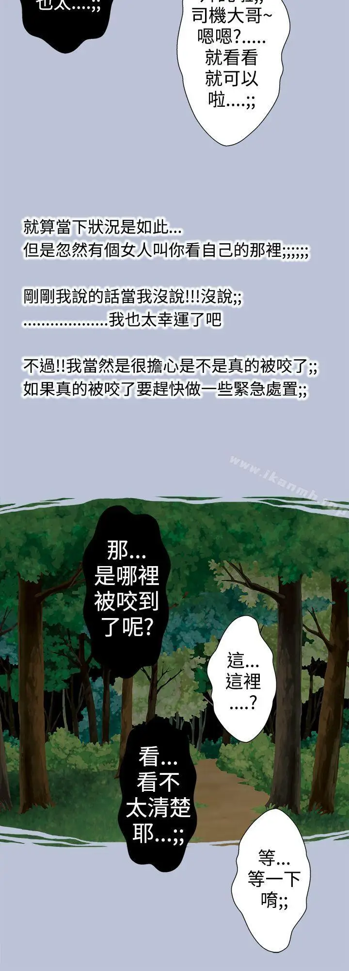 漫画《想入非非》炎炎夏日的性感兜风第6张图