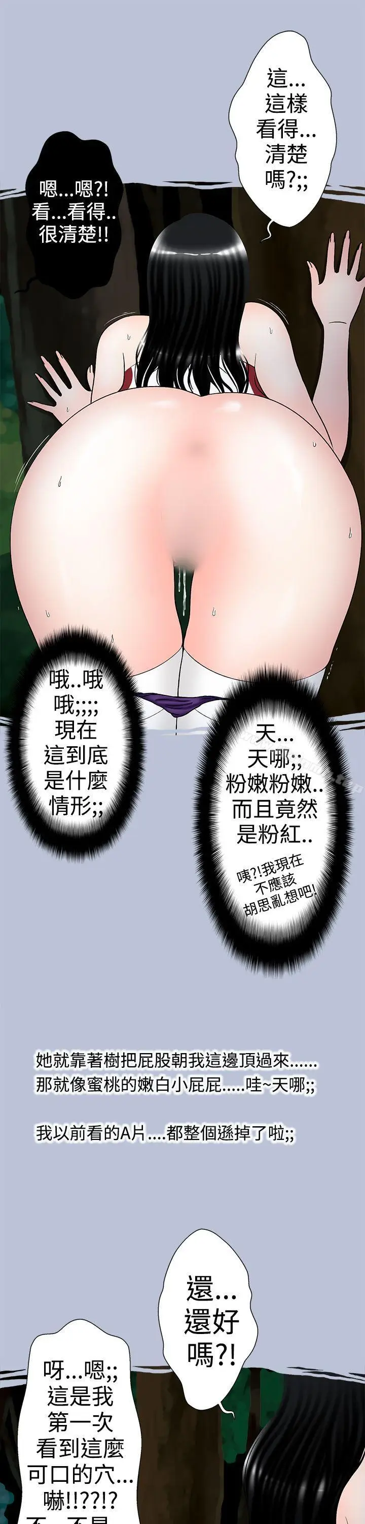 漫画《想入非非》炎炎夏日的性感兜风第7张图