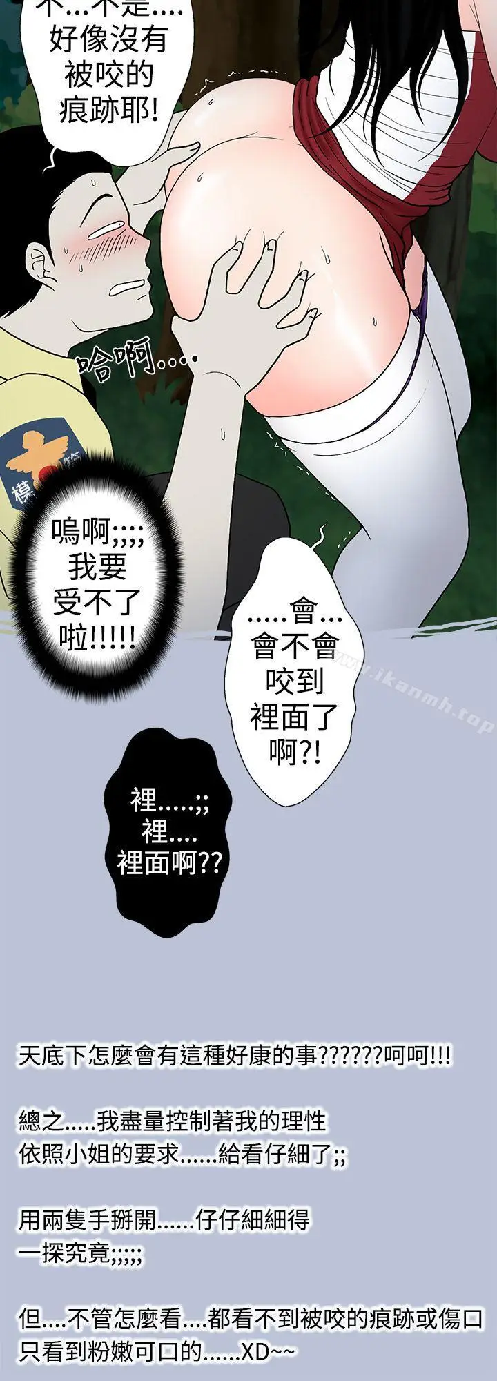 漫画《想入非非》炎炎夏日的性感兜风第8张图