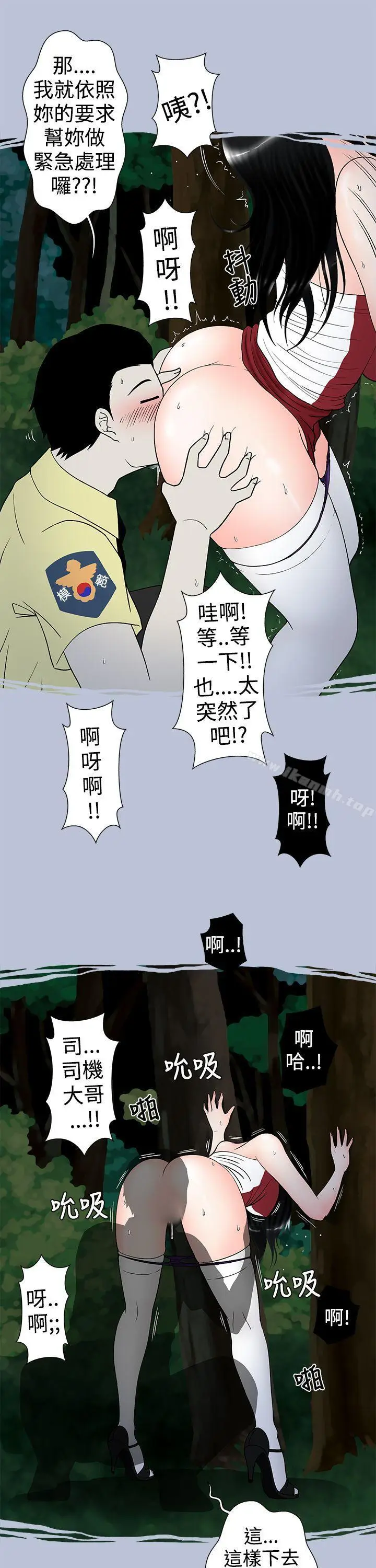 漫画《想入非非》炎炎夏日的性感兜风第9张图