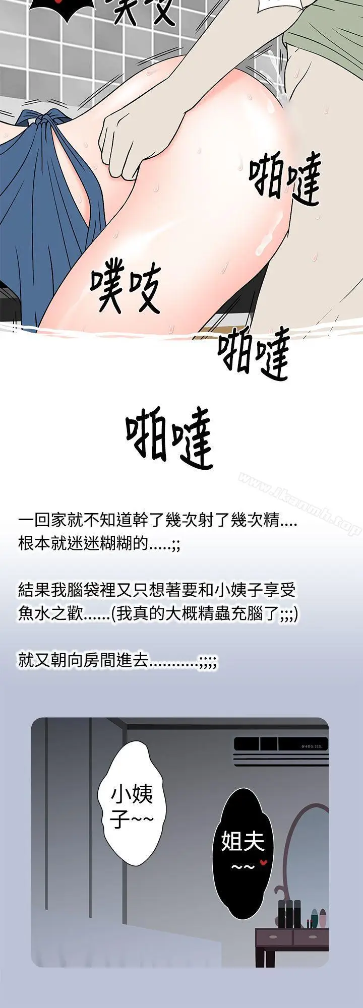 漫画《想入非非》姐夫~人家怀孕了啦第12张图
