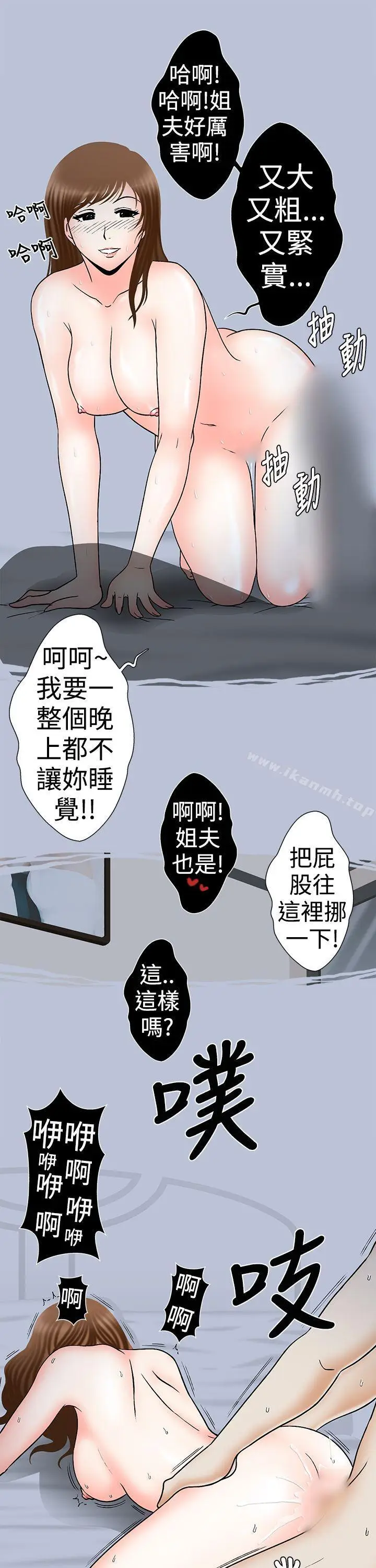 漫画《想入非非》姐夫~人家怀孕了啦第13张图