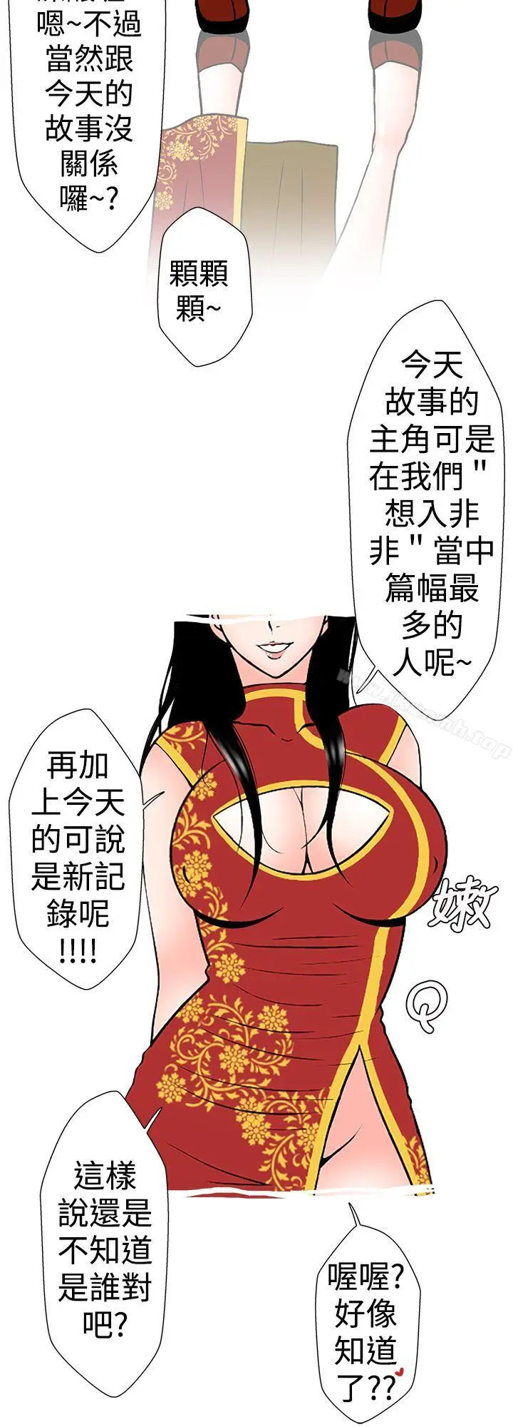 漫画《想入非非》姐夫~人家怀孕了啦第2张图