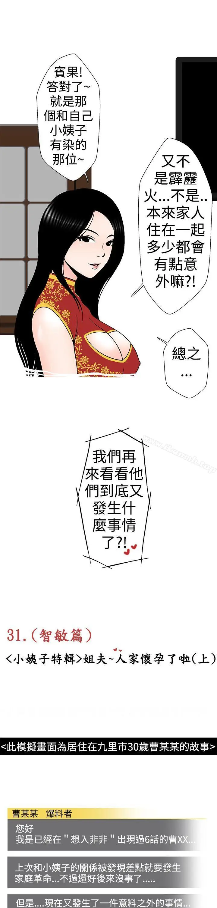 漫画《想入非非》姐夫~人家怀孕了啦第3张图