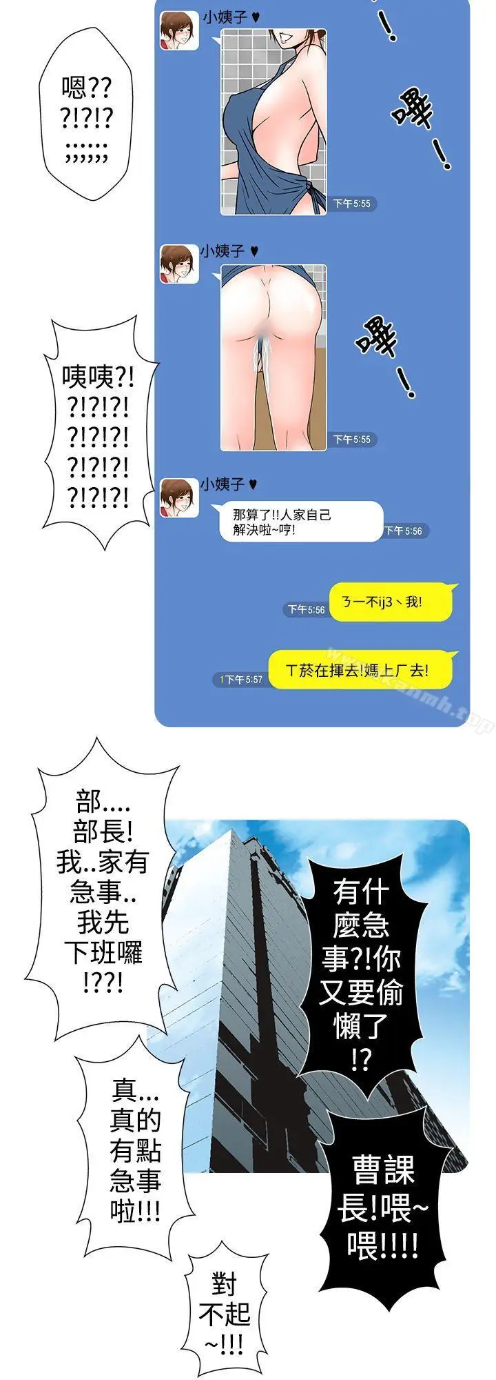 漫画《想入非非》姐夫~人家怀孕了啦第6张图