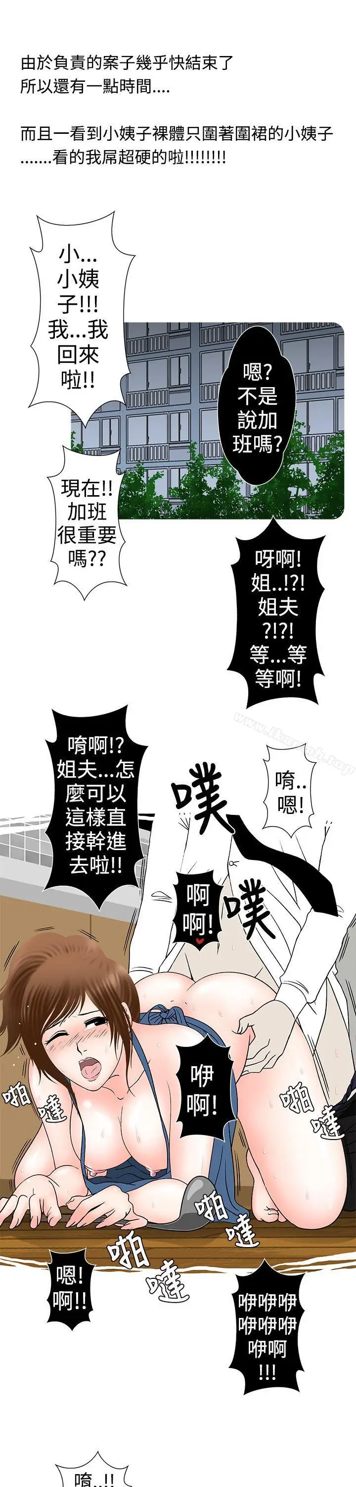 漫画《想入非非》姐夫~人家怀孕了啦第7张图