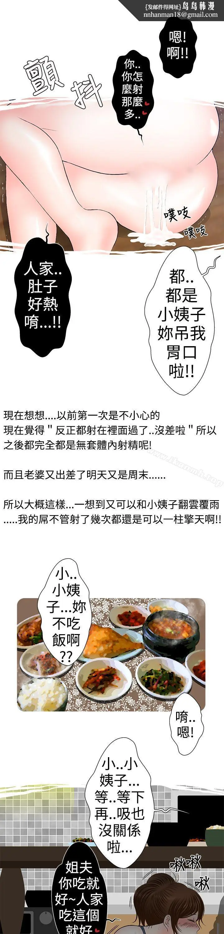 漫画《想入非非》姐夫~人家怀孕了啦第9张图