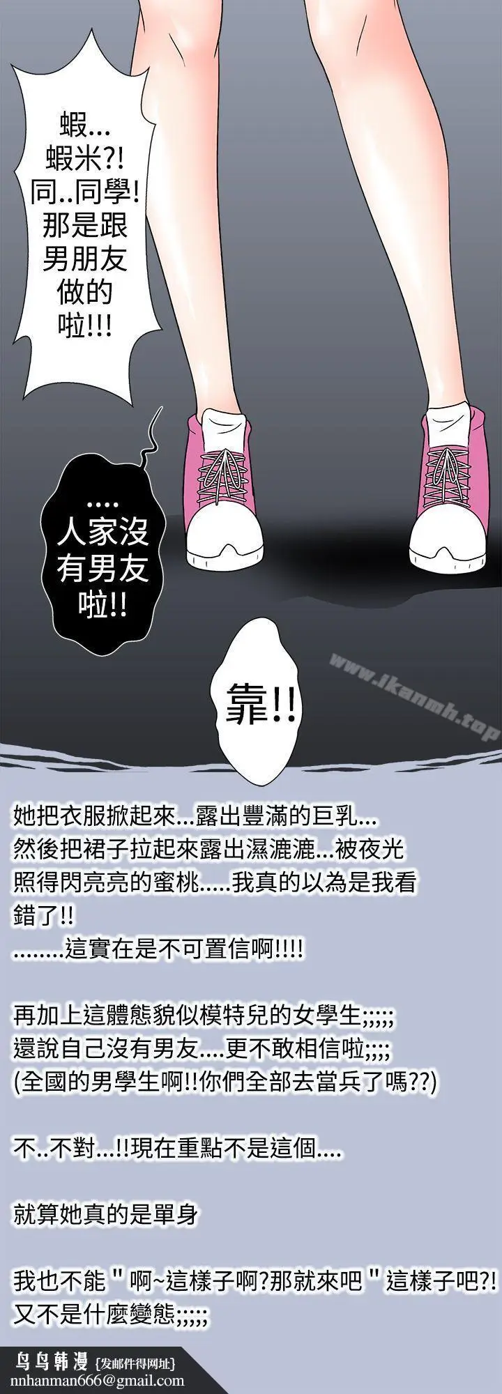 漫画《想入非非》与女高生的停车场邂第10张图