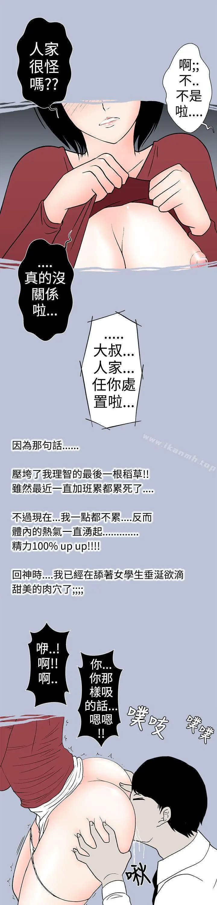 漫画《想入非非》与女高生的停车场邂第11张图