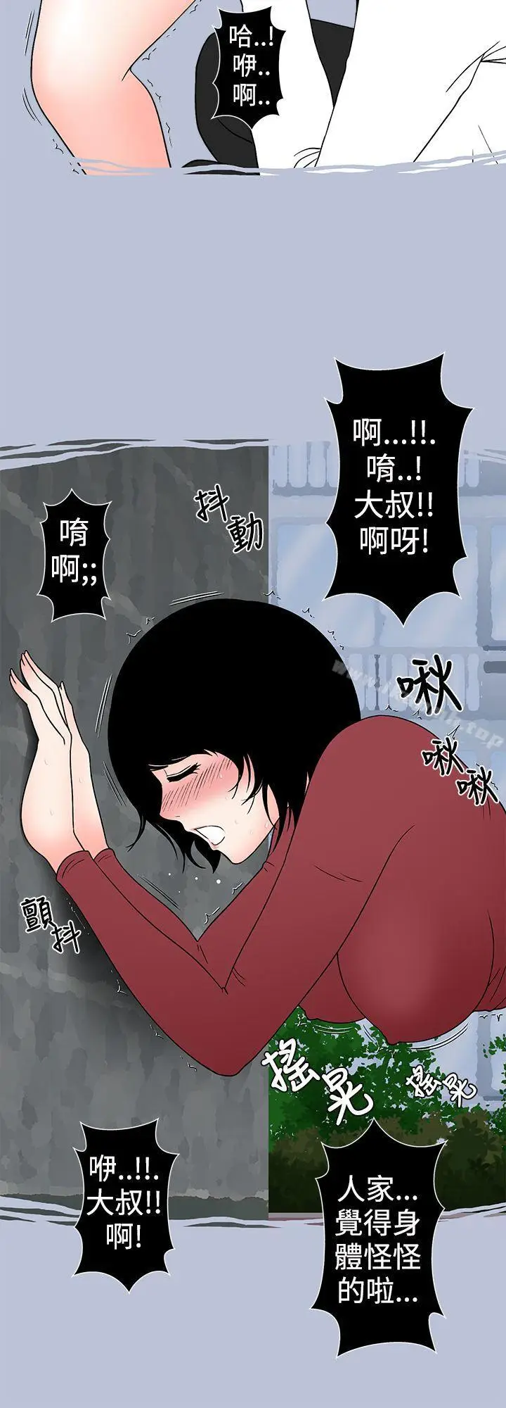 漫画《想入非非》与女高生的停车场邂第12张图