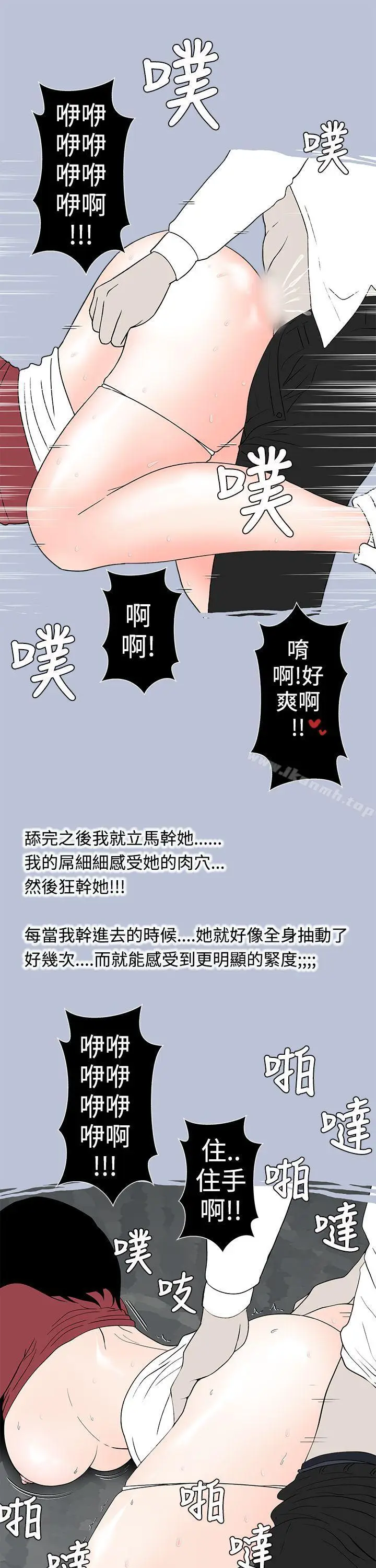 漫画《想入非非》与女高生的停车场邂第13张图