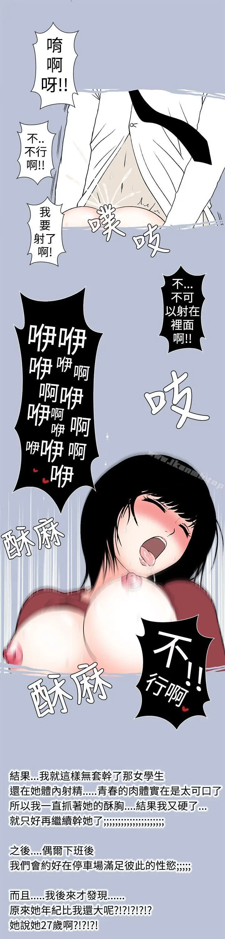 漫画《想入非非》与女高生的停车场邂第15张图
