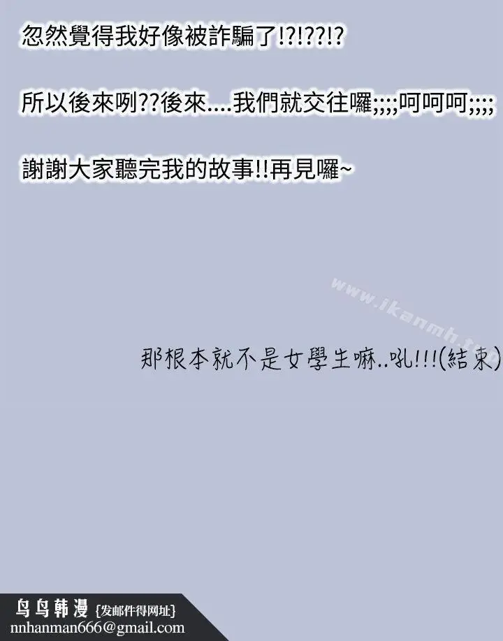 漫画《想入非非》与女高生的停车场邂第16张图