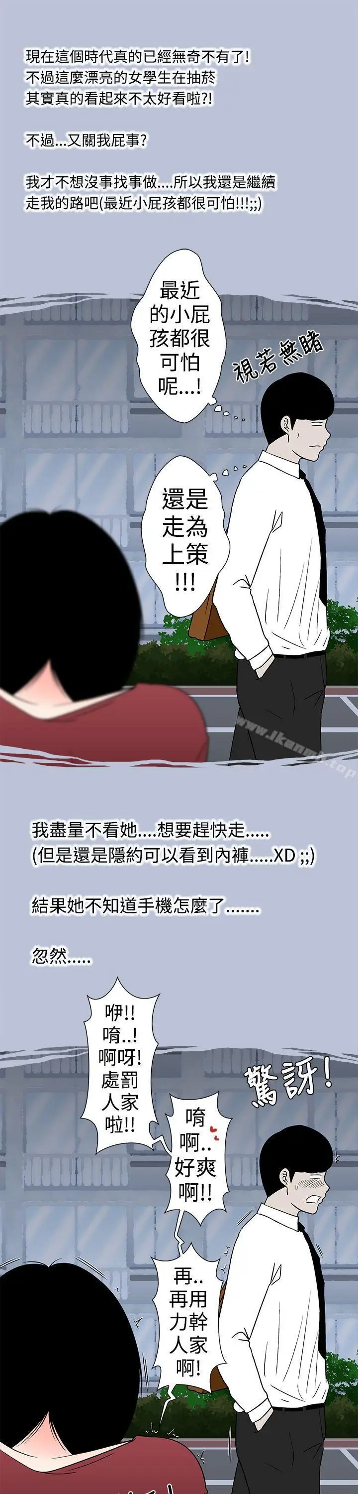 漫画《想入非非》与女高生的停车场邂第3张图