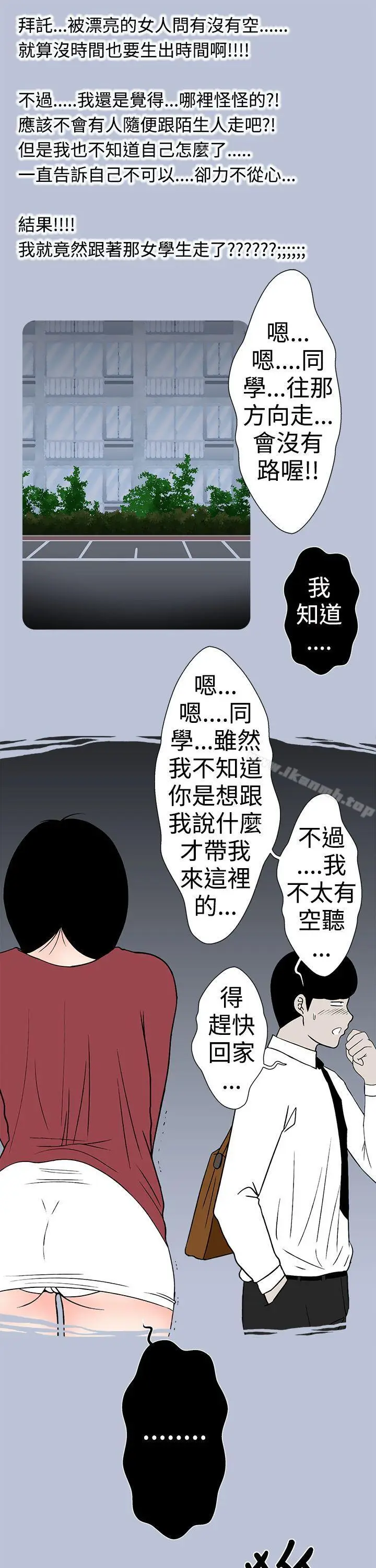 漫画《想入非非》与女高生的停车场邂第7张图
