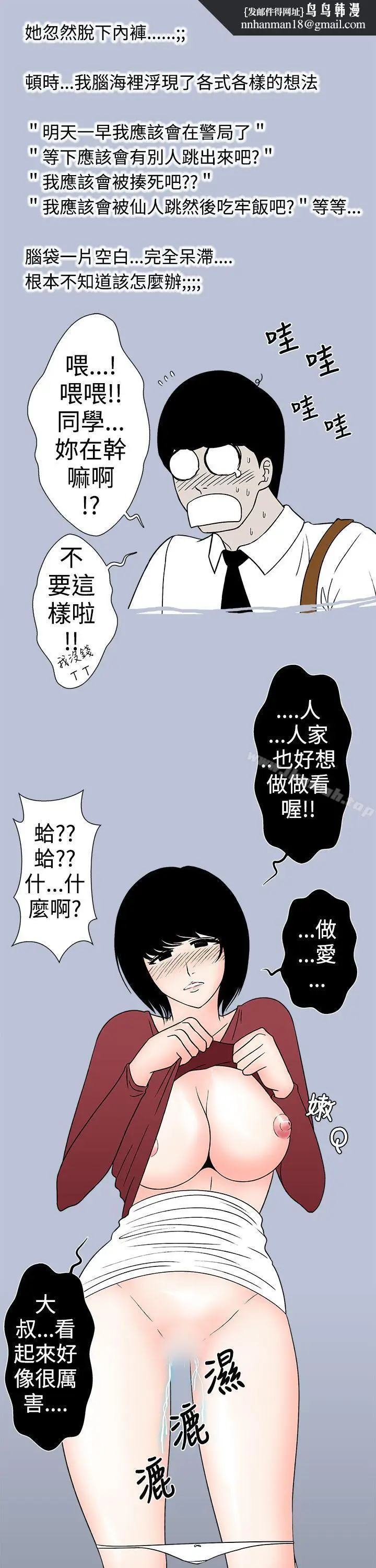 漫画《想入非非》与女高生的停车场邂第9张图