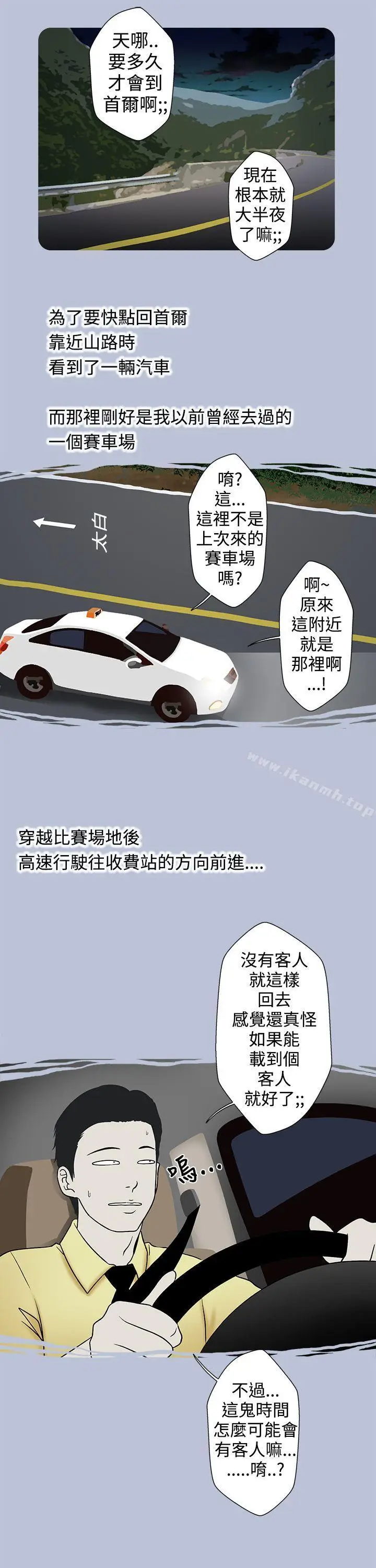漫画《想入非非》炎炎夏日的性感兜风第11张图