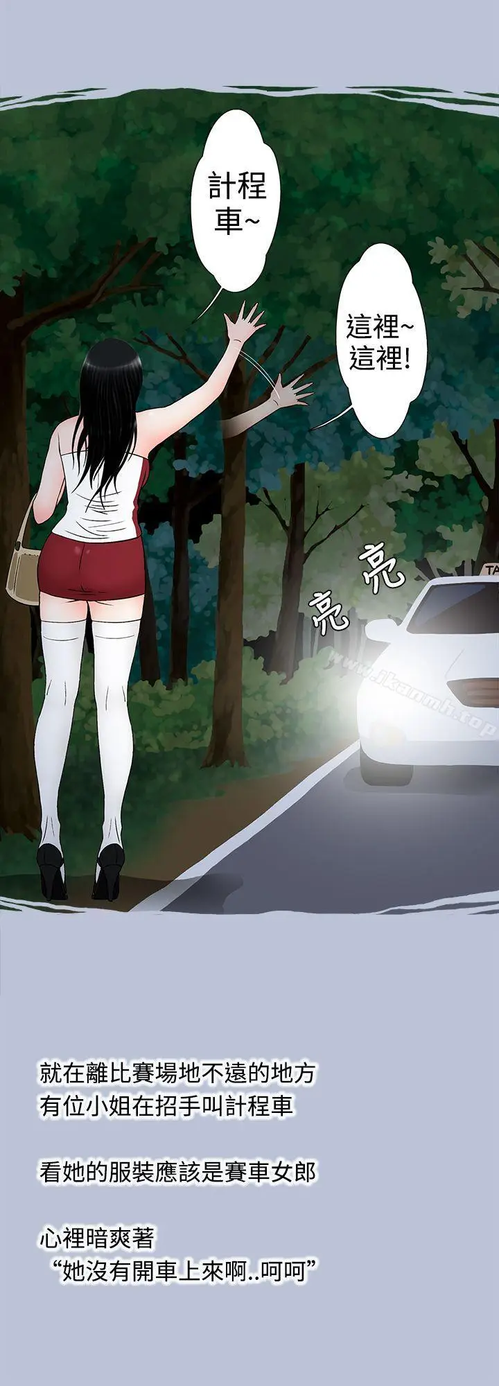 漫画《想入非非》炎炎夏日的性感兜风第12张图