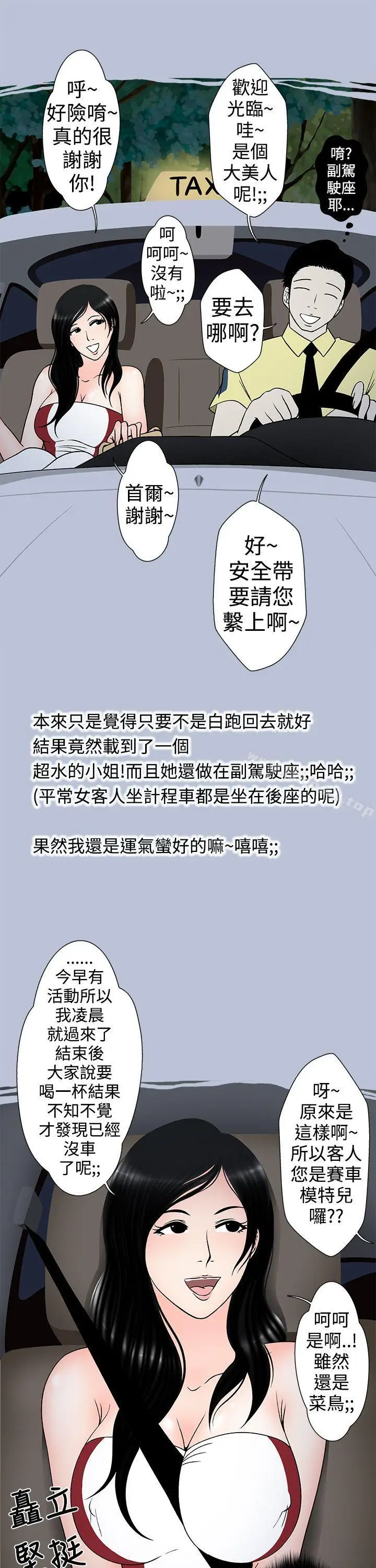 漫画《想入非非》炎炎夏日的性感兜风第13张图