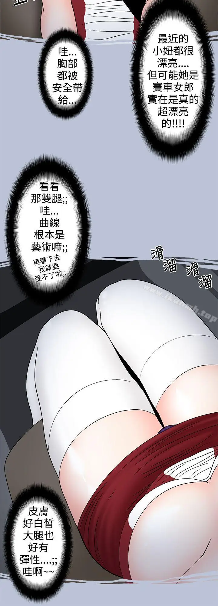 漫画《想入非非》炎炎夏日的性感兜风第14张图