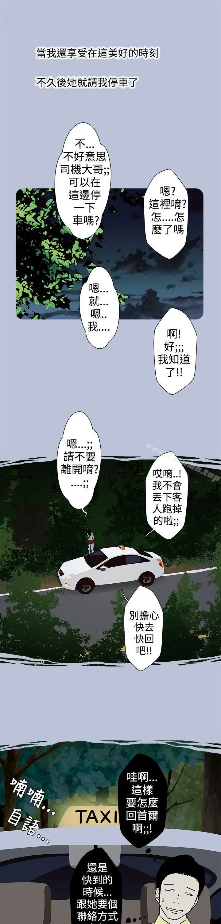 漫画《想入非非》炎炎夏日的性感兜风第15张图