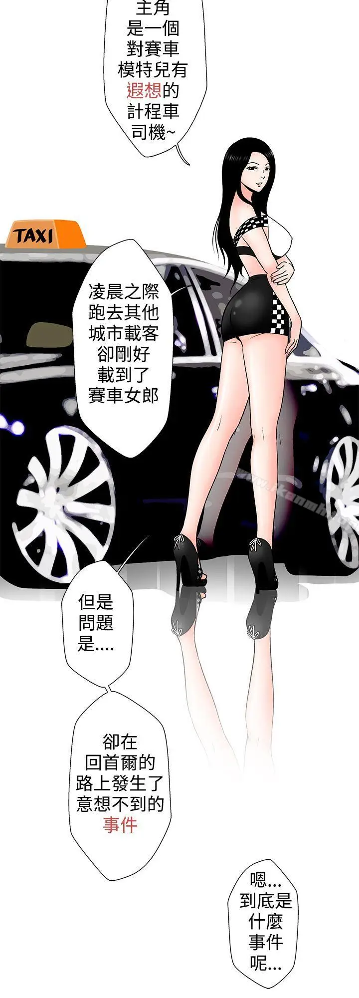 漫画《想入非非》炎炎夏日的性感兜风第2张图